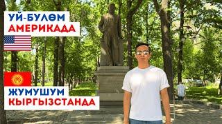 Эрнис Адылбеков. Америкадан кайтып Бишкекте бизнес ачкам. English Zone