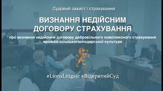  Про визнання недійсним договору страхування