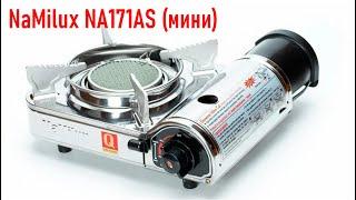 Газовая печь NaMilux NA171AS (мини), керамическая горелка для кемпинга, распаковка, проверка огнём