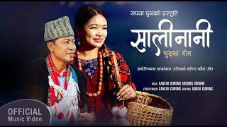 Sali Nani - Ganesh Gurung • Shusma Gurung • Sapana Pun • New Nepali Chudka Song 2081