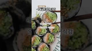 참치랑 오이 이렇게 먹으면 무섭게 -15kg 빠지는 오이참치 김밥 레시피