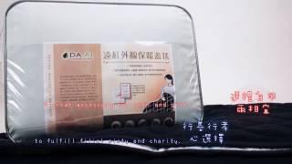 【大愛感恩科技_環保再生織品】遠紅外線保暖蓋毯_DA.AI Eco Far Infrared Thermal Blanket