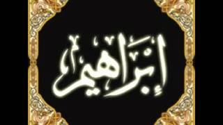 خالد الجليل سورة ابراهيم khalid al jalil surat ibrahim