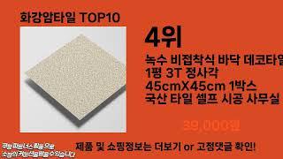 화강암타일 추천 TOP10