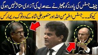 Justice  Athar Minallah & Justice Mansoor Ali shah Gives Shocking Remarks Regarding Chief Justice