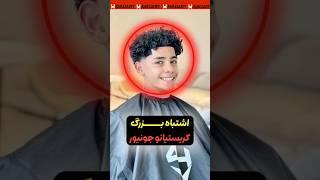 تصمیم سخت جونیور برای ادامه زندگی