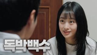 독박백수 | EP.2 나 키워줄거지?