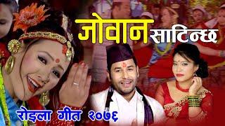 Jowan Satinchha - जोवान साटिन्छ |Kulendra BK & Devi Gharti| Ft. Parbati & Bijaya New Roila Song 2076