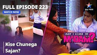 मे आई कम इन मैडम | Kise Chunega Sajan? | May I Come in Madam | Full Episode 223