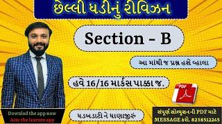 Std 10 Sanskrit | section B | Eng&Guj medium | છેલ્લી ઘડીનું રિવીઝન | by Abhishek Dave