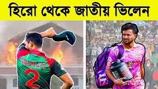  ভক্তদের আস্থা হারালেন সাকিব মাশরাফি | Student protest | Shakib Mashrafe Viral| Khelaghor Official.