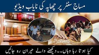 Massage Center in Islamabad | Police Raid | Metro Watch News