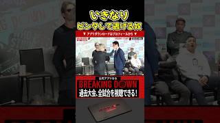 啓之輔がジョリーにブチギレ！【BreakingDown/朝倉未来/オーディション/ブレイキングダウン14.5】#shorts