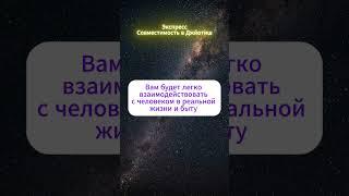 ️ Экспресс-совместимость по Джйотиш за 60 секунд! #джйотиш #гороскоп  #ведическаяастрология