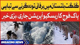 Gilgit Baltistan Incident Latest News | Pakistan Army Rescue Operation | Breaking News