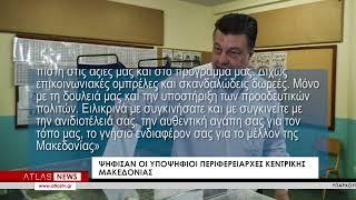 Ψήφισαν οι υποψήφιοι Περιφερειάρχες Κεντρικής Μακεδονίας