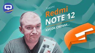 Xiaomi Redmi Note 12 4G. Что-то пошло не так?