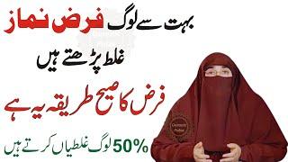 50% Log Farz Namaz Galat Padhte Hain | Farz Namaz Ka Sahi Tarika | Namaz Ke Masail Explained