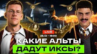 БИТКОИН - ЧТО ЭТО БЫЛО? Сколько ИКСОВ сделают АЛЬТКОИНЫ на БЫЧКЕ и как заработать новичку в крипте?