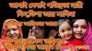 Bangladeshi blogger Mim + BD mom Tisha+ TANJU + Youtuber Nazmul Bappy + KhukiVlogz + Moriom Vlog |