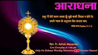 LIVE HOLY ADORATION 19 OCTOBER 2020 || ST.ANN'S CHURCH RUDRAPUR