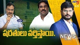 షరతులు వర్తిస్తాయి.| News Scan Debate With Murthy | AP CEO Mukesh Kumar Meena | Pinnelli |TV5