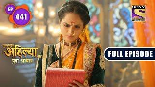 Sadashiv Bane Sashtr Guru | Punyashlok Ahilya Bai | Ep 441 | Full Episode | 12 Sep 2022