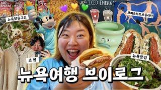 뉴욕여행 브이로그️환율최고조에도 여행은 못참지(에어프레미아/숙소추천sonder/알라딘/모마/메트로폴리탄/써밋전망대/타임스퀘어/자유의여신상크루즈/치폴레/에싸베이글/매그놀리아)