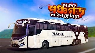 নাবিল স্কেনিয়া বাসে ঢাকা থেকে পঞ্চগড় ভ্রমণের অভিঙ্গতা । Dhaka to Panchagarh by Nabil Scenia