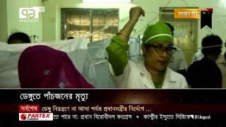 সংবাদ সর্বশেষ | Songbad Sorboshesh | Ekattor TV