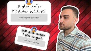 صفر تا صد سئو | درآمد سئو چقدر است و تا کجا می رود؟ آیا وارد شغل سئو بشوم؟