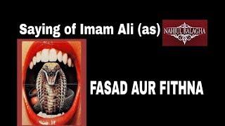 Fitna Fasad Se Bachne Ki Dua | Hazrat Imam Ali as | Yam Islamic Channel