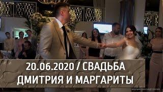 Свадьба Димы и Риты / 20.06.2020 / Ведущий Александр Козлов