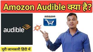 Amazon Audible क्या है | what is Amazon Audible in Hindi | Amazon audible Explained in Hindi