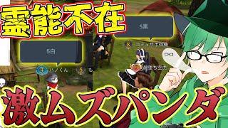 【人狼殺】「これは難しすぎる。」霊能初日落ち、騎士は無限潜伏、おまけにグレーがパンダの地獄ｗ