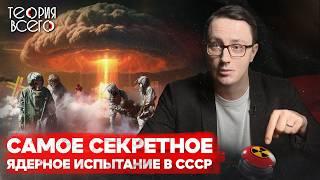 Ядерные учения на Тоцком полигоне / Третья мировая война / Последствия / Тайны СССР | Теория Всего