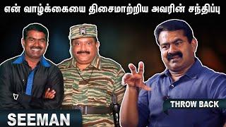 அண்ணன் பிரபாகரனிடம் எனக்கு பிடிக்காத விஷயம் | Seeman | Throwback