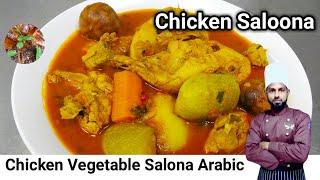 Arabic Chicken Salona Recipe | How To Make Arabic Chicken Salona | Salona Chicken Recipe