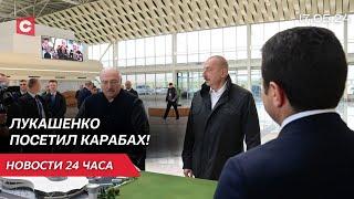 Лукашенко и Алиев посетили Карабах | Венгрия против мирного плана Зеленского | Новости 17.05