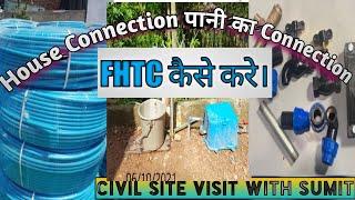 FHTC घरों में पानी का कनेक्शन कैसे करते है।#jjm #civilengineering #JOB