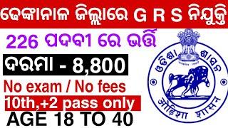 Dhenkanal GRS Recruitment 2024 !  District GRS Jobs Notification Out ! Apply For 226 Posts