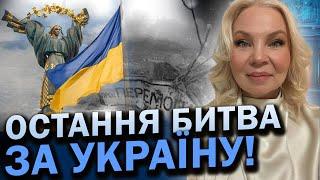 Грудень 2025 поставить крапку у війні. Деталі перемоги України. Прогноз на рік. Відаюча Ма