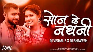 मोर बर ले देना राजा लाली लुगरा_Remix| सोन के नथनी Dj Song| Dj Vishal S|New Cg Trending Song #cgviral