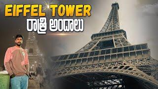 Eiffel Tower Paris | Paris Trip | Telugu Traveller