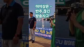 #밤바다거리노래방 최초방송사고 #여수밤바다tv