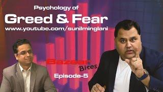 Psychology of Greed & Fear || Bazaar Bites Episode-5 || Sunil Minglani || Stock Market Education