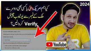 YouTube Cannel Verification by Mobile Number in 2024 | Verify your YT Channel in 2024