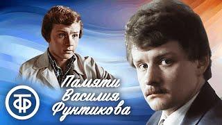 Фильмы с Василием Фунтиковым (5 июля 1962 — 27 мая 2025)