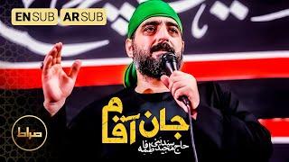 سید مجید بنی فاطمه | دل بی تاب اومده  | تنظیم استدیویی نماهنگ جان آقام  |  Jan Agha | اربعين 1444