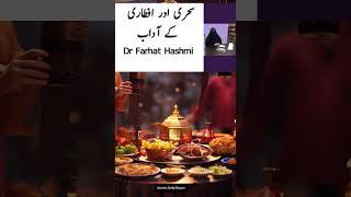 Sahri or Iftar ke Adab by Dr Farhat Hashmi#wazifa